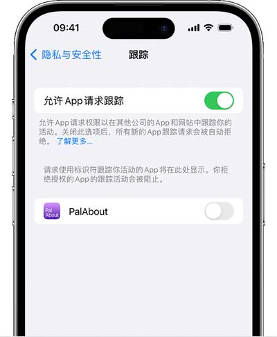如何在 iPhone 上管理跟蹤權限？無法打開應用隱私跟蹤怎么辦？