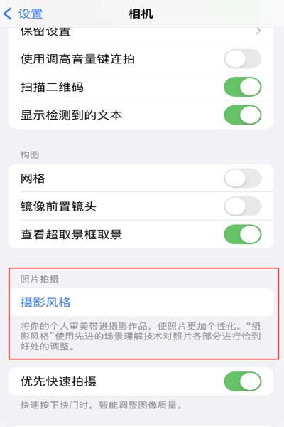 如何在 iPhone 14 系列機型中使用“攝影風格”拍攝照片？