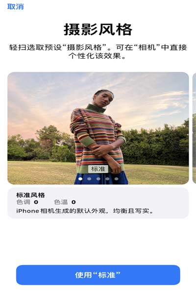 如何在 iPhone 14 系列機型中使用“攝影風格”拍攝照片？