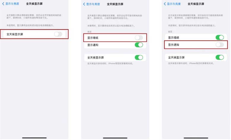 iPhone 14 Pro息屏顯示時間設置方法
