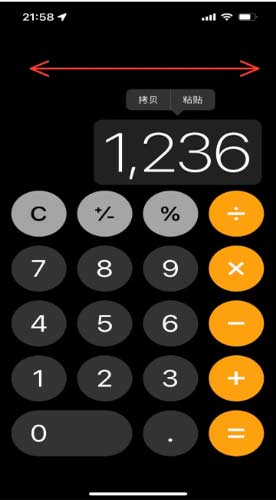 iPhone14計算器使用小技巧