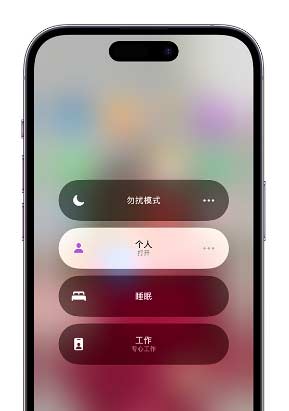 小技巧：在 iPhone 14 上定制“個人專注模式”