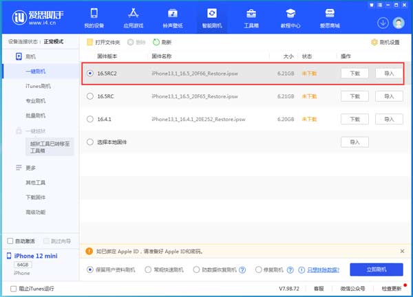 iOS16.5RC2使用體驗怎么樣？ 還會有iOS 16.6測試版嗎？