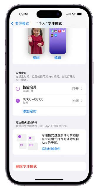 小技巧：在 iPhone 14 上定制“個人專注模式”