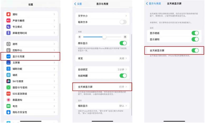 iPhone 14 Pro息屏顯示時間設置方法