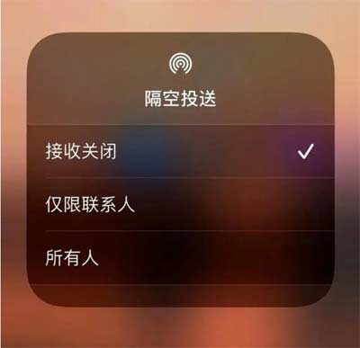 蘋果iPhone如何避免隔空收到不雅照？