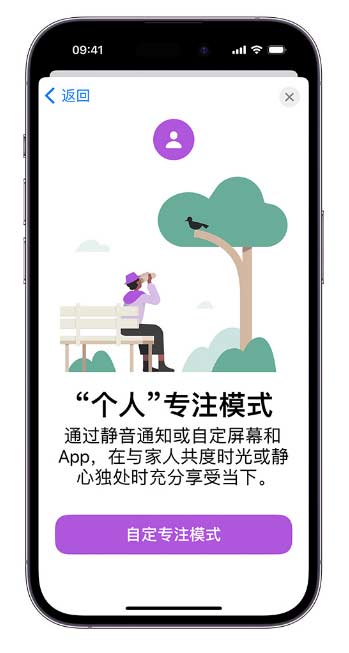 小技巧：在 iPhone 14 上定制“個人專注模式”