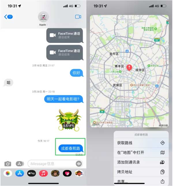 如何在iMessage信息中直接打開地址地圖？