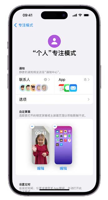 小技巧：在 iPhone 14 上定制“個人專注模式”