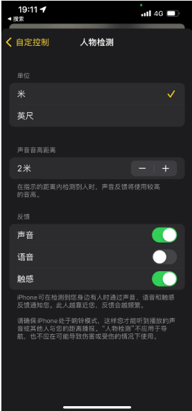 iPhone 14手機通過放大器進行人物檢測方法教程
