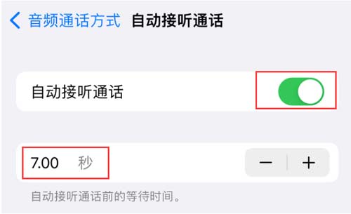 蘋果iPhone 14自動接聽電話功能使用方法