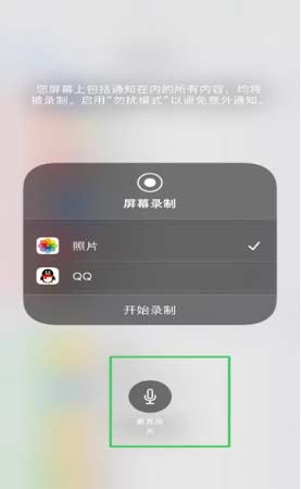 iPhone 14如何進行有聲錄屏？