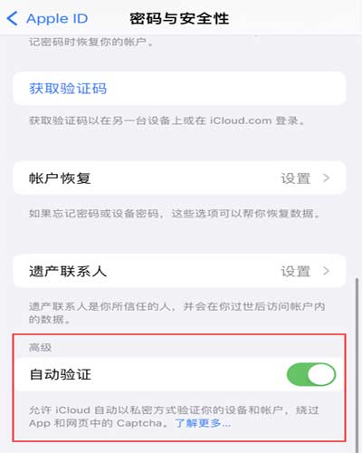 iOS 16 “自動驗證”有什么作用？如何跳過網站驗證圖片？