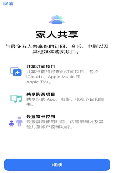 如何在 iPhone 上使用“家人共享”？是否會泄漏個人隱私？