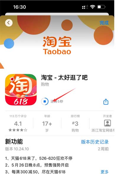 如何查看App Store 軟件下載剩余時間？
