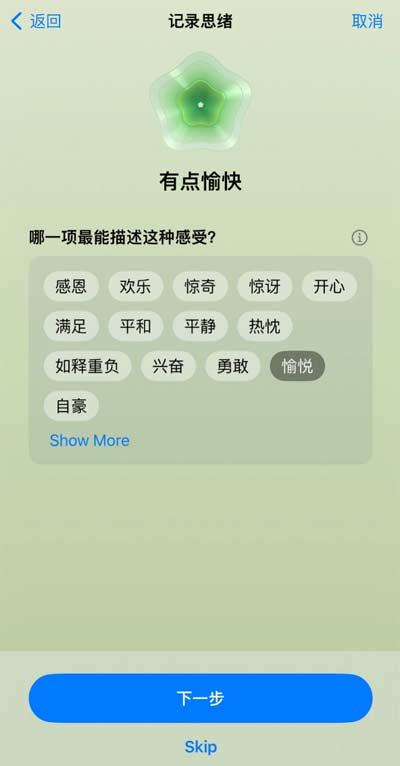 如何使用iOS 17 健康 App 記錄小心情？
