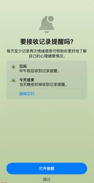 如何使用iOS 17 健康 App 記錄小心情？
