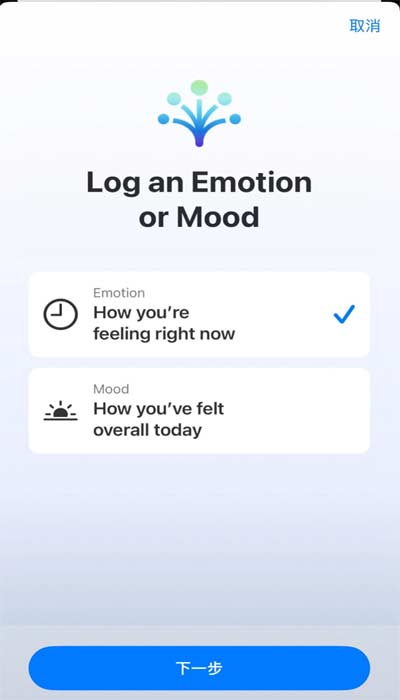 如何使用iOS 17 健康 App 記錄小心情？