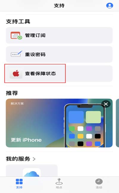 小技巧：iOS 16.4 支持查看連接到 iPhone 的蘋果配件的保修狀態