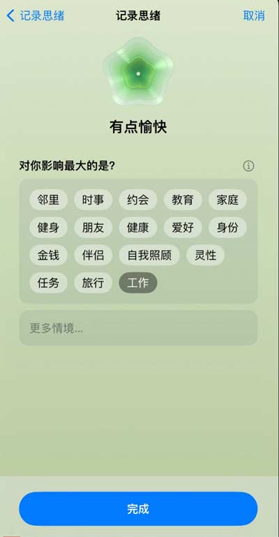 如何使用iOS 17 健康 App 記錄小心情？