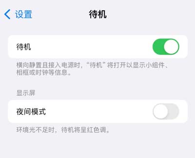 iOS 17 中的 StandBy 是什么功能？有什么用？