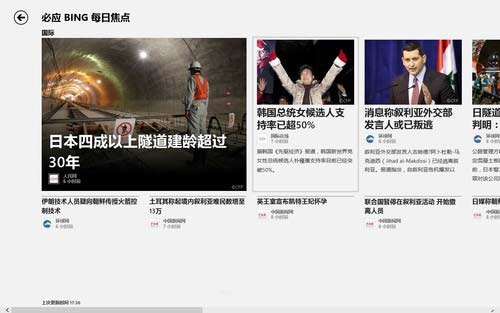 Win8如何使用資訊應用以便獲取資訊