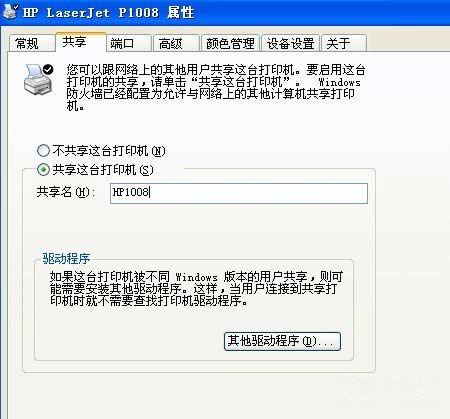 打印機共享怎么設置