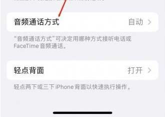 iPhone設置藍牙設備接聽電話方法