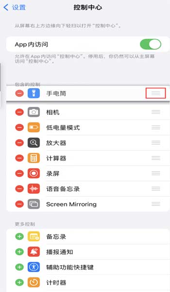 蘋果 iPhone 15 Pro 控制中心沒有屏幕鏡像按鈕，如何添加？