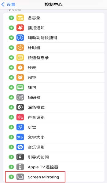 蘋果 iPhone 15 Pro 控制中心沒有屏幕鏡像按鈕，如何添加？