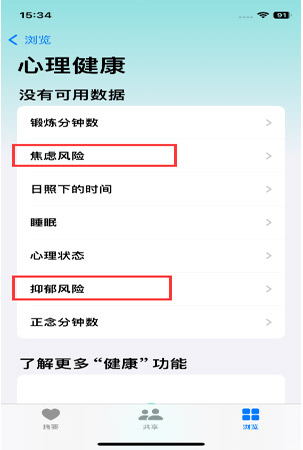 如何使用iPhone 上的“健康”App進行心理健康評估？