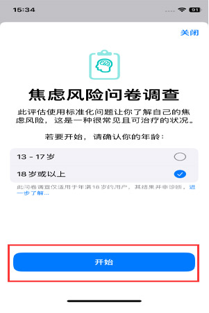 如何使用iPhone 上的“健康”App進行心理健康評估？
