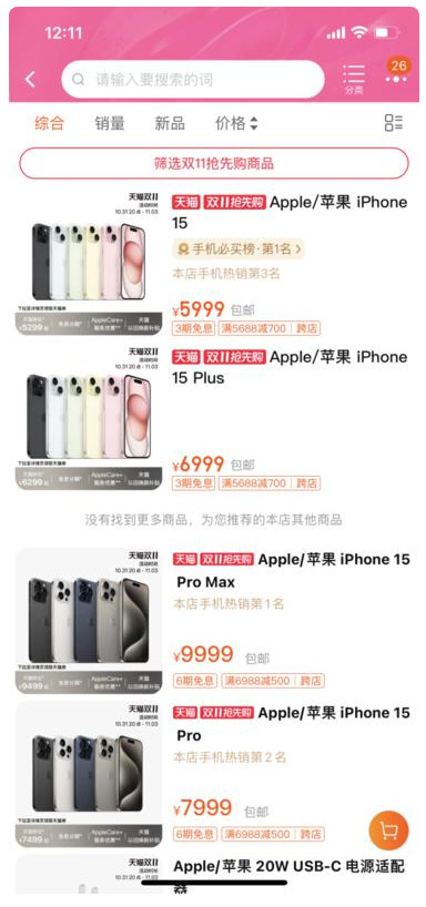 雙十一購買iPhone15能便宜多少錢？雙十一iPhone15價格