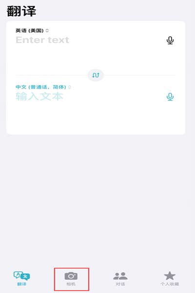 iPhone 小技巧：通過翻譯應用中的相機取景器翻譯文本