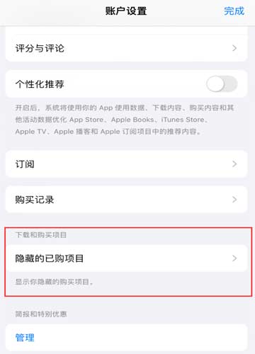 如何在 iPhone 上查看和重新下載 App Store 已購項目？